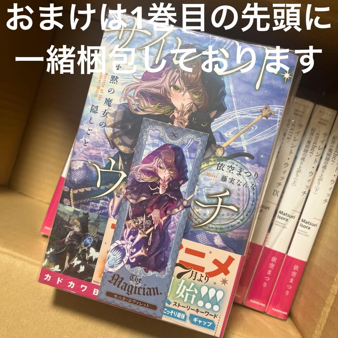 サイレント・ウィッチ ライトノベル 新品 未開封 全巻セット ＋4冊 全14巻