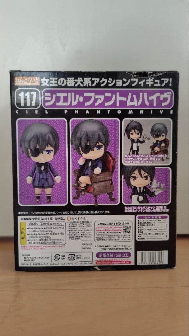 ねんどろいど　117 黒執事 シエル・ファントムハイヴ