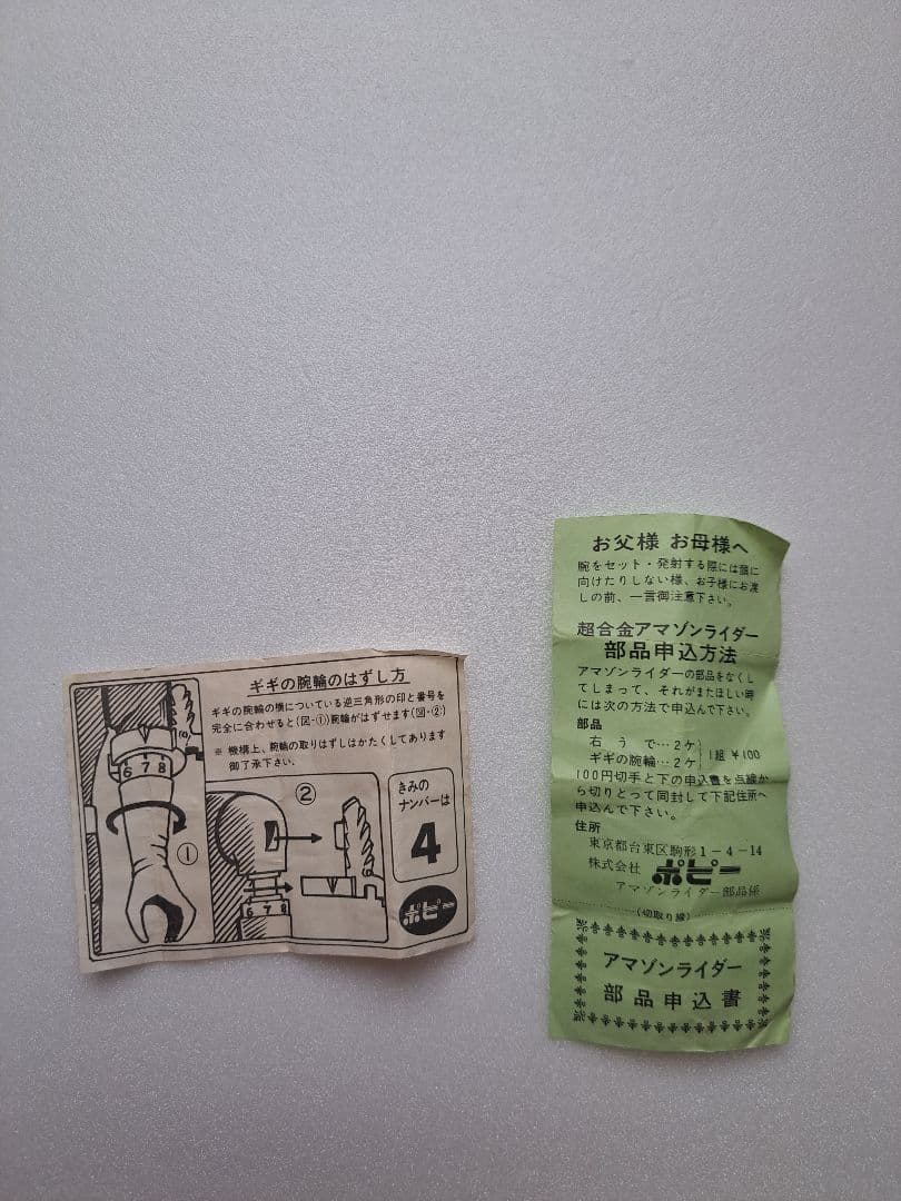 アマゾンライダー 超合金