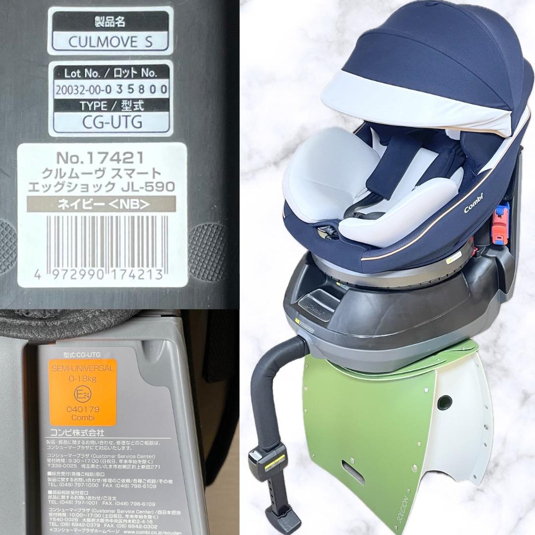 極美品✨️コンビ クルムーヴ スマート ISOFIX エッグショック 送料無料