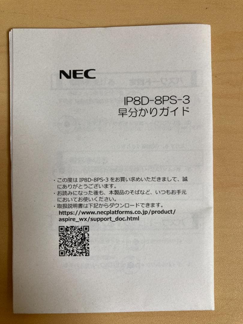 NEC IP8D-8PS-3 PHS充電器付き