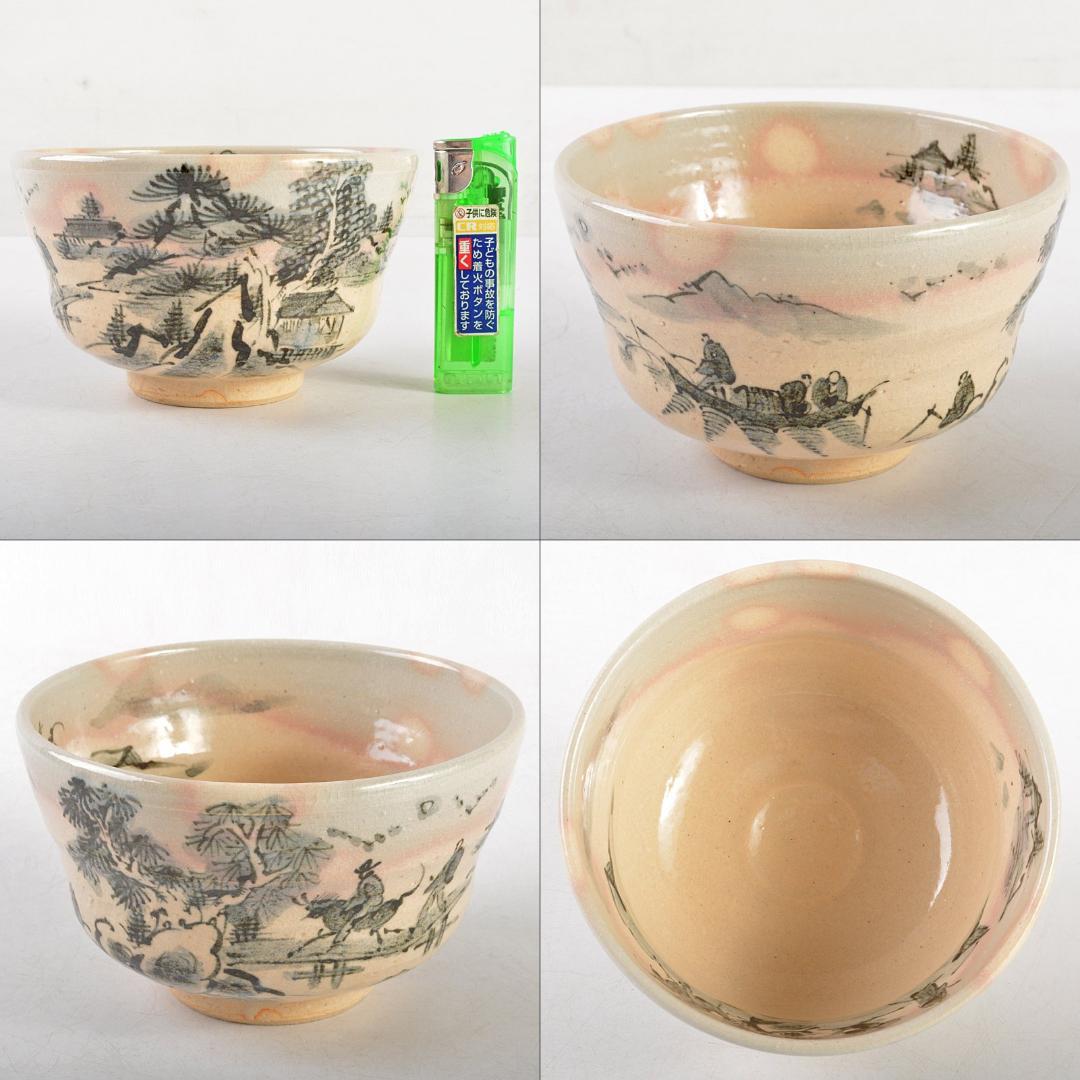茶道具　京焼　寺尾陶象作　乾山　山水人物文　茶碗　共布共箱　C　R5944