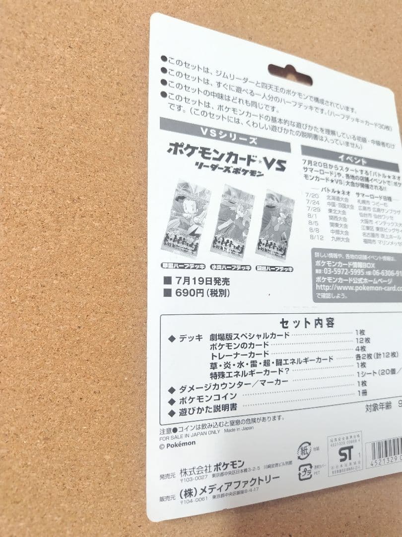 ポケモンカードVS　劇場限定版　リーダーズポケモン　R団のバンギラス　未開封