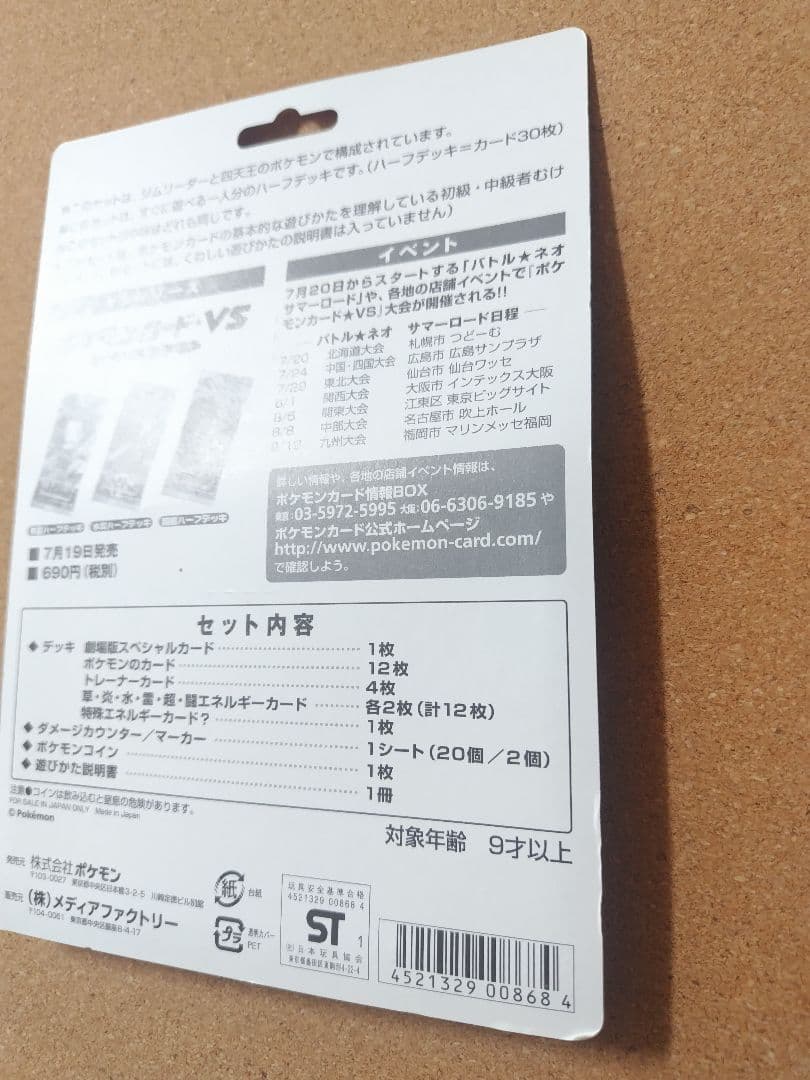 ポケモンカードVS　劇場限定版　リーダーズポケモン　R団のバンギラス　未開封