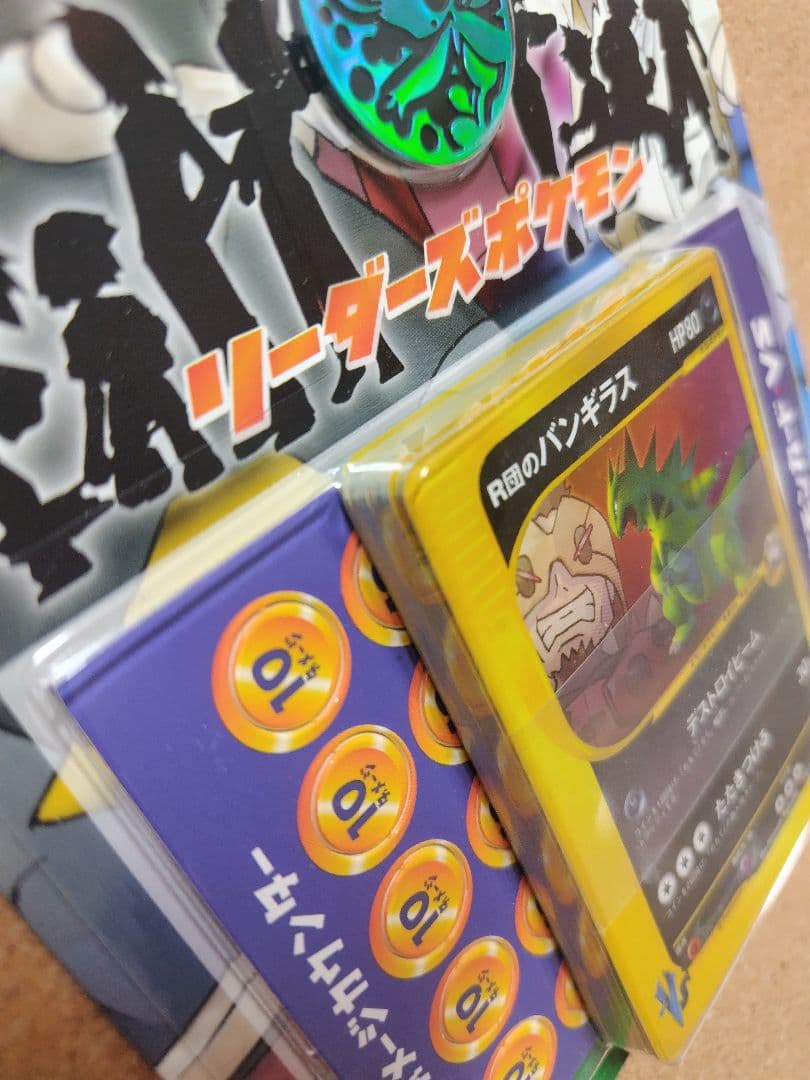 ポケモンカードVS　劇場限定版　リーダーズポケモン　R団のバンギラス　未開封