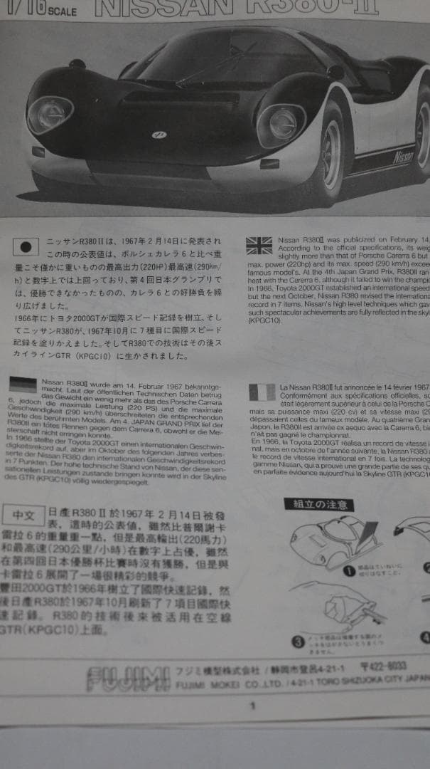 ビックスケールフジミ模型1／１６ニッサンＲ３８０Ⅱ 高橋国光仕様プラモデル未組立