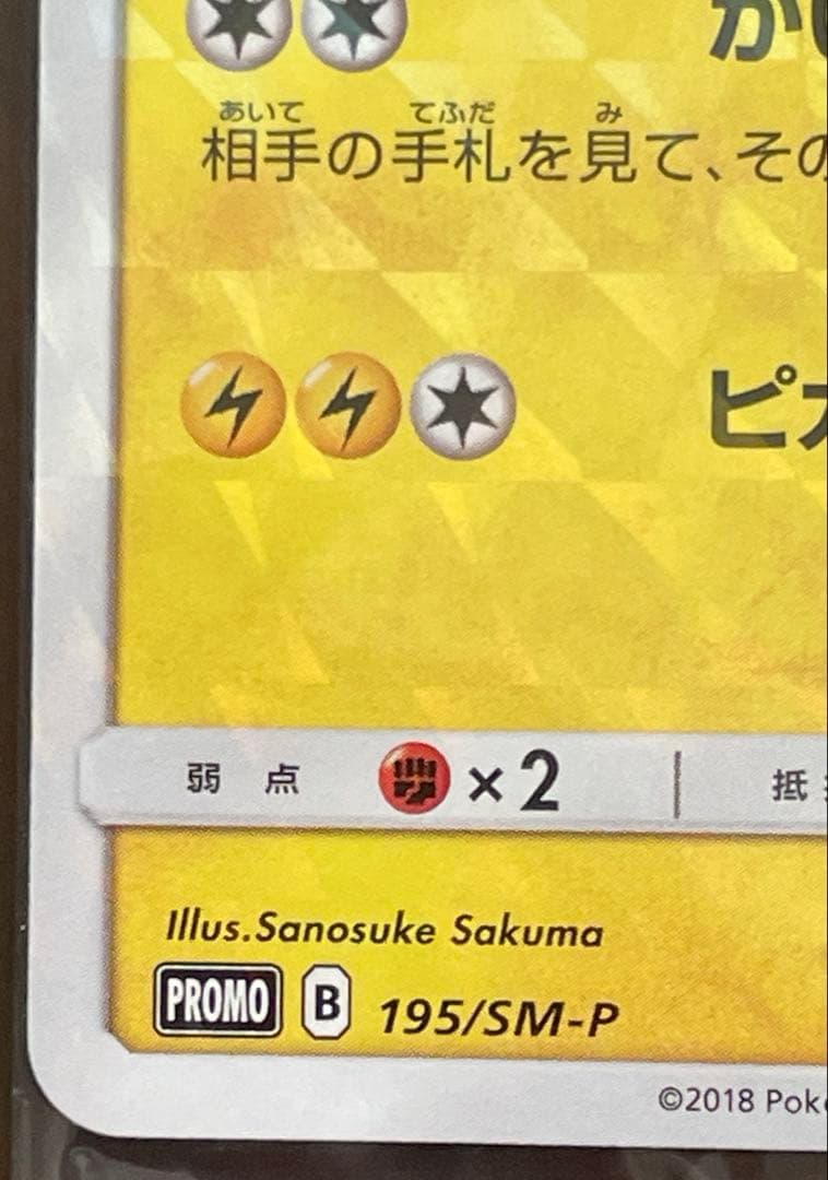 ボスごっこピカチュウ プラズマ団　あんしん鑑定選択可
