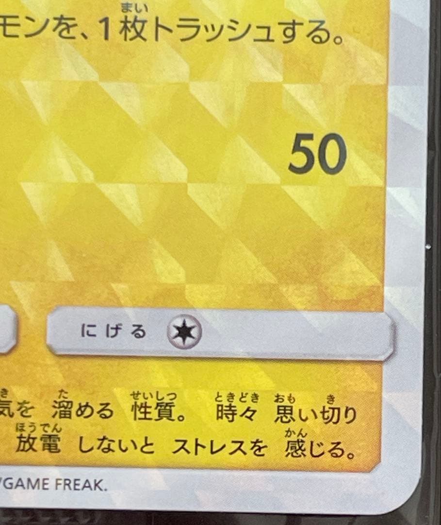 ボスごっこピカチュウ プラズマ団　あんしん鑑定選択可