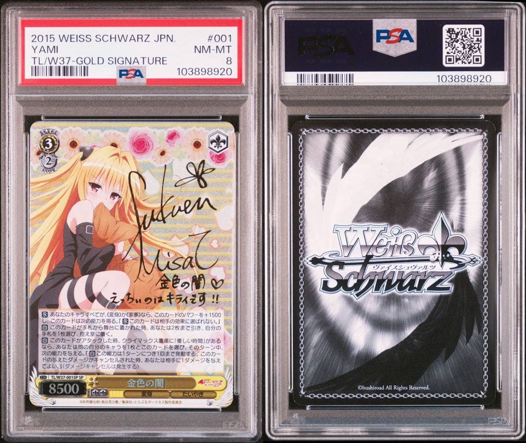 ヴァイス ToLOVEるダークネス 金色の闇 SP PSA8