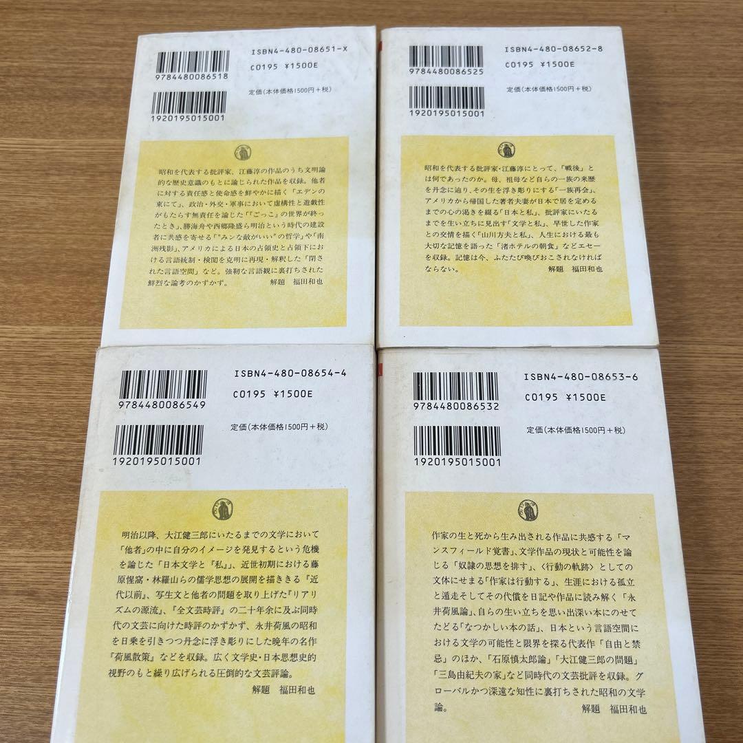 江藤淳コレクション 1巻〜4巻セット　ちくま学芸文庫　希少本セット