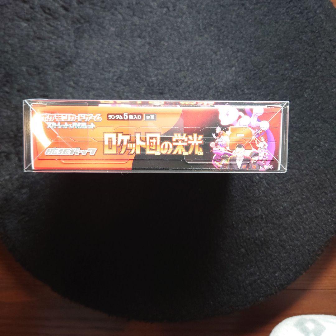 ポケモンカード　ロケット団の栄光　未開封BOX　シュリンク無し　ペリペリあり