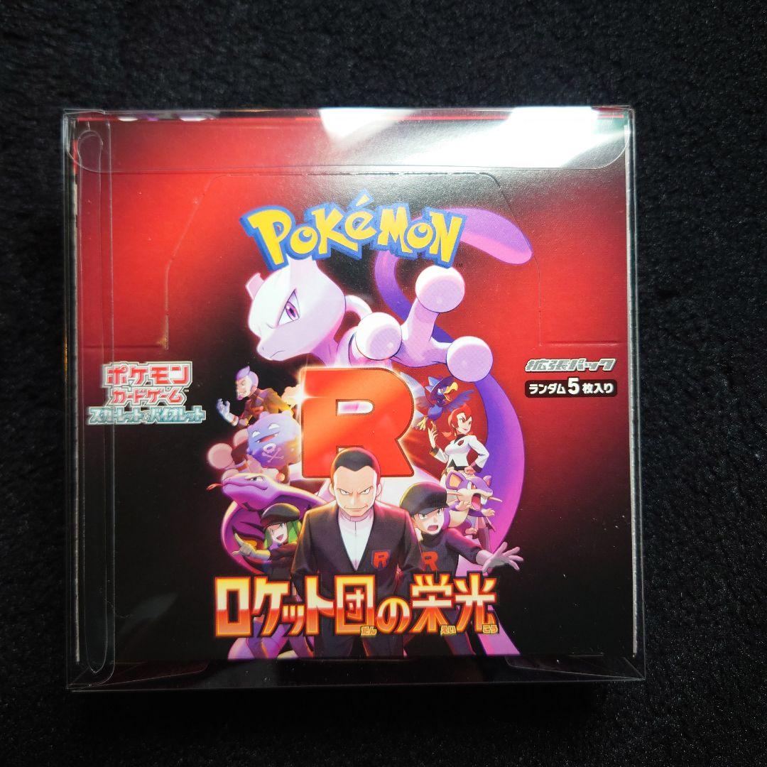 ポケモンカード　ロケット団の栄光　未開封BOX　シュリンク無し　ペリペリあり