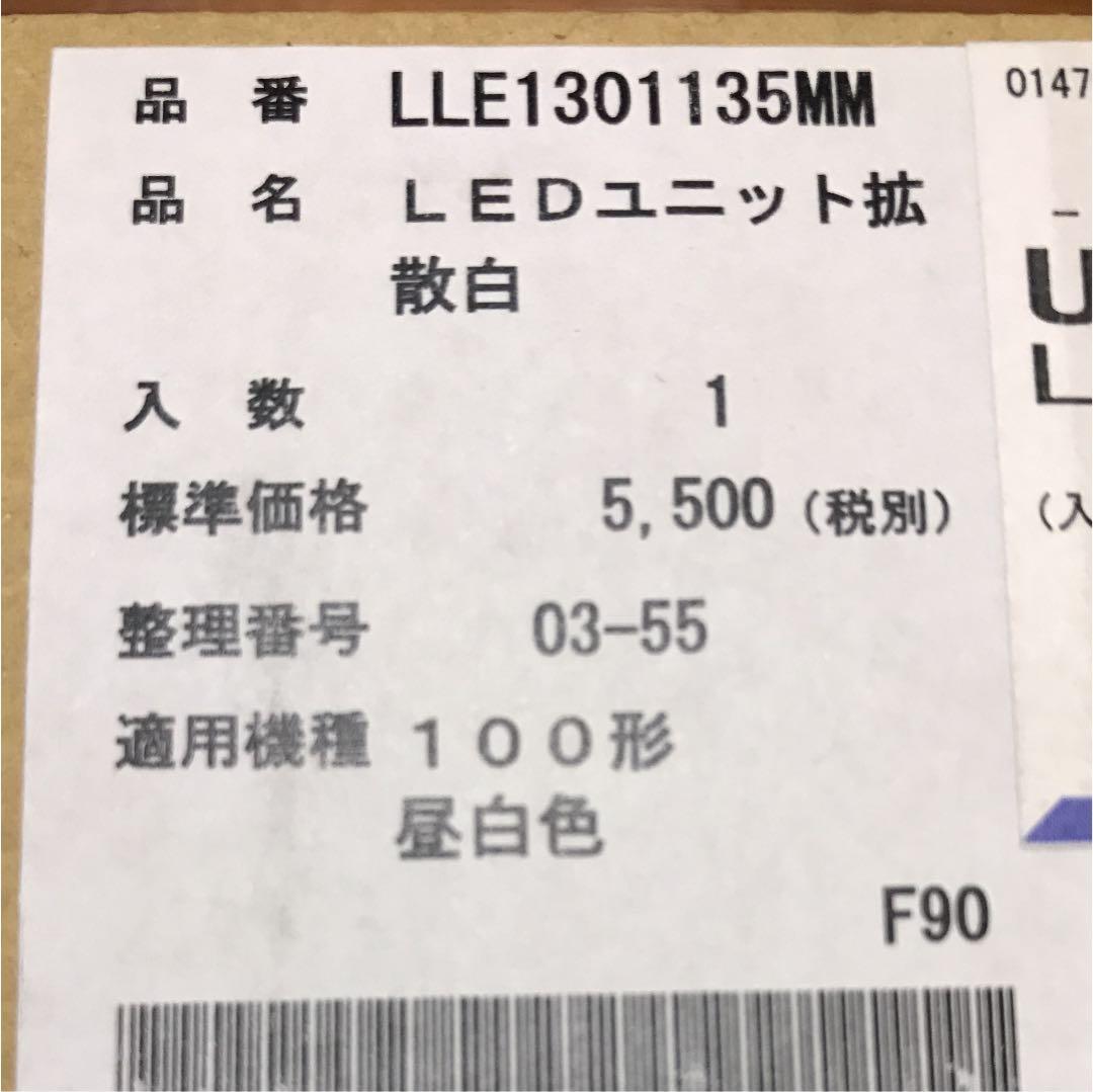 ダウンライト用LEDユニット11個