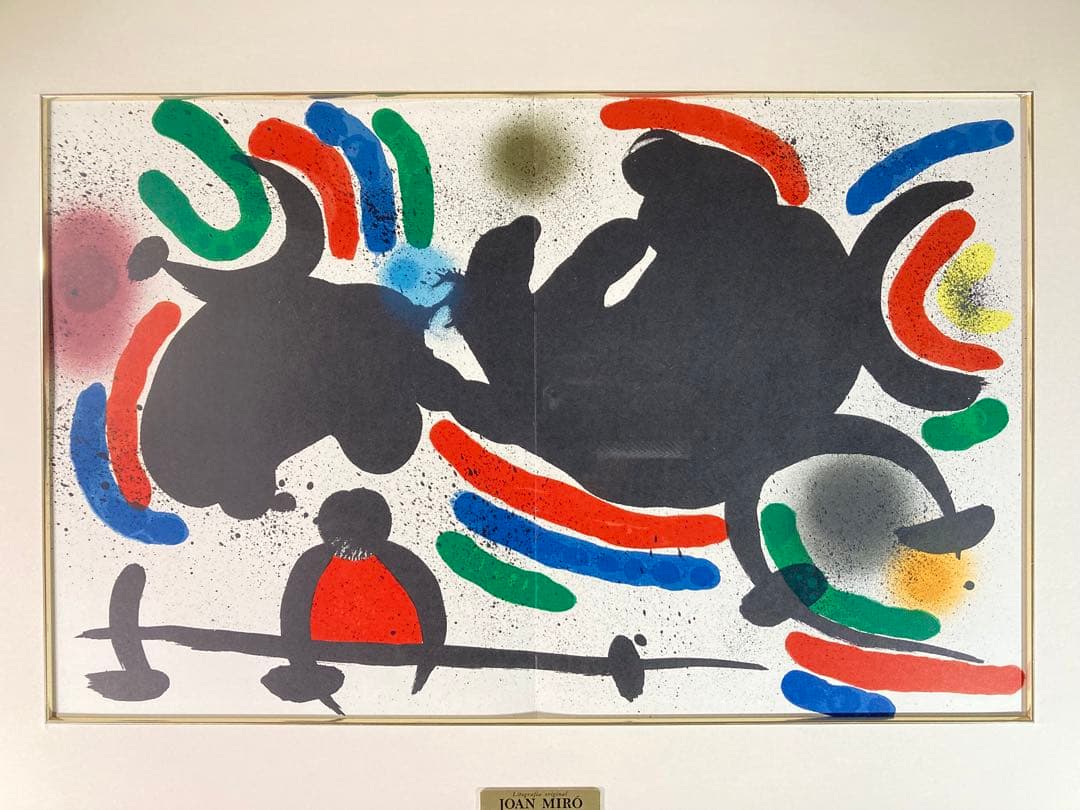 【美品】ジョアン・ミロ「自由の中の自由」リトグラフ 版画 絵画