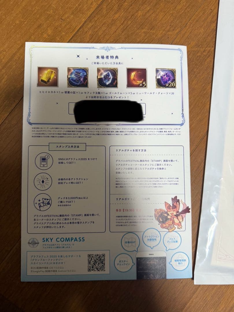 グラブルフェス 2025 入場特典リーフレット