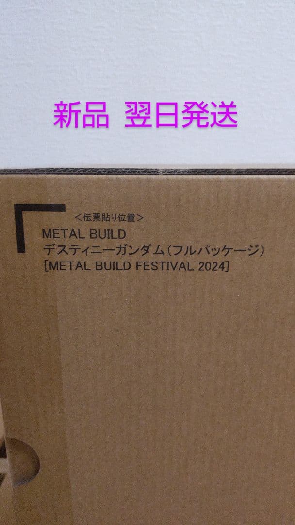 メタルビルド　ディスティニーガンダム