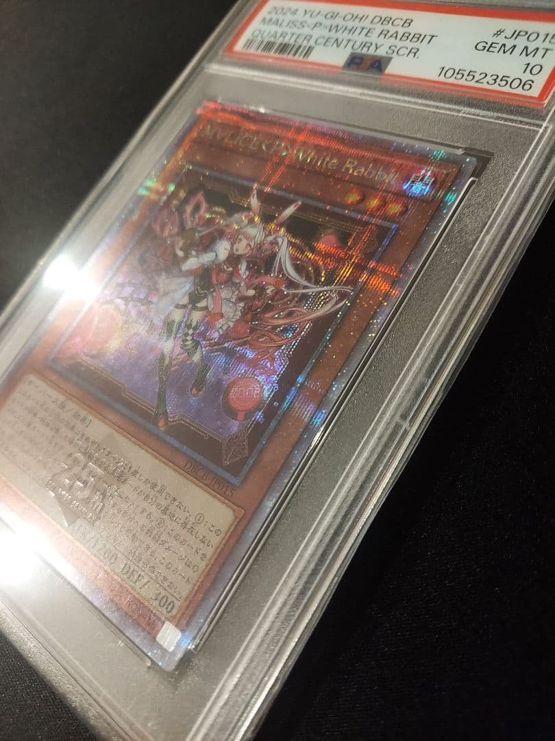 遊戯王　マリスポーンホワイトラビット　25th　クオシク　PSA10