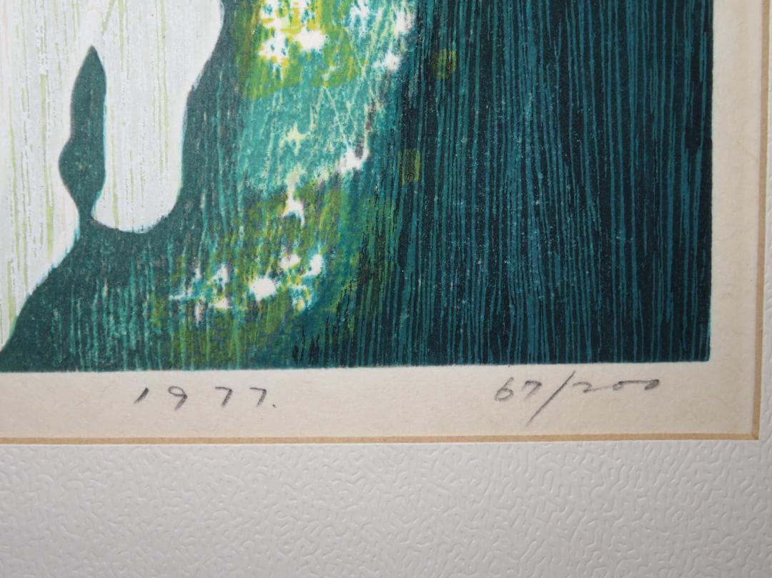 ◆　池田修三 「花の少女」　木版画　1977年　67/200　版上サインあり　◆