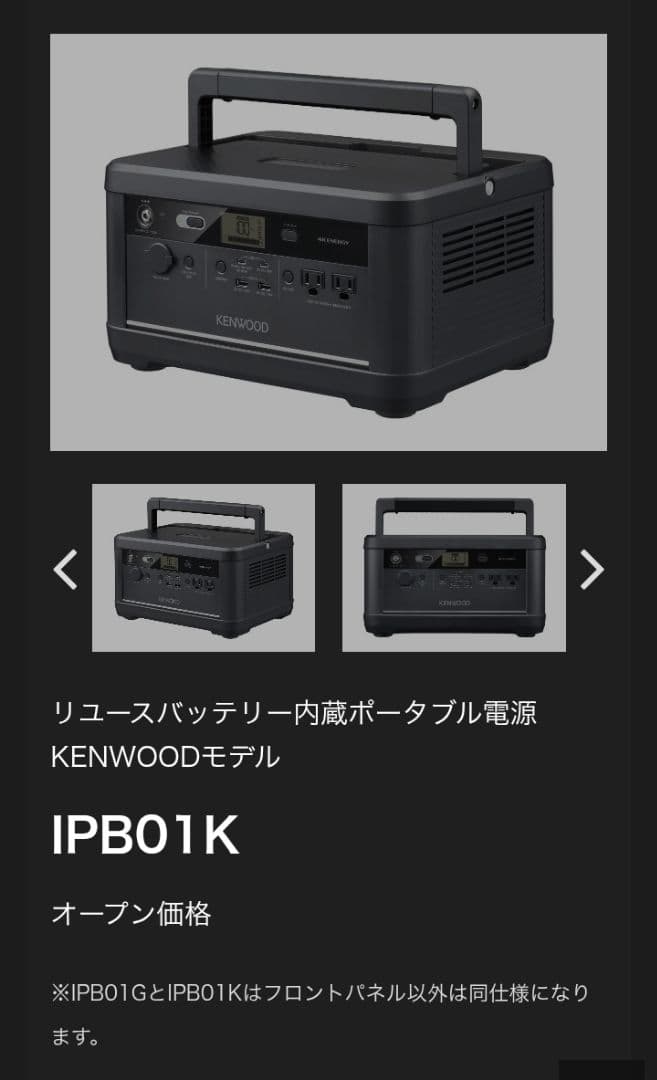 【防災グッズ】KENWOOD ポータブル電源 IPB01K