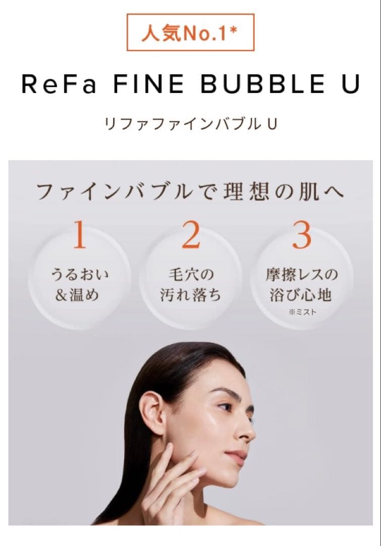 最終値下げ【美品】ReFa人気No.１ ReFa FINE BUBBLE Ｕ