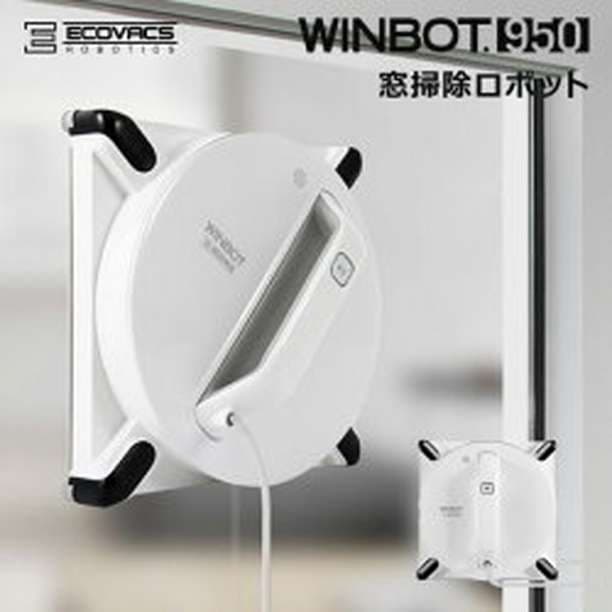 窓掃除ロボット  窓用 自動掃除機 ロボット掃除機 国内正規品