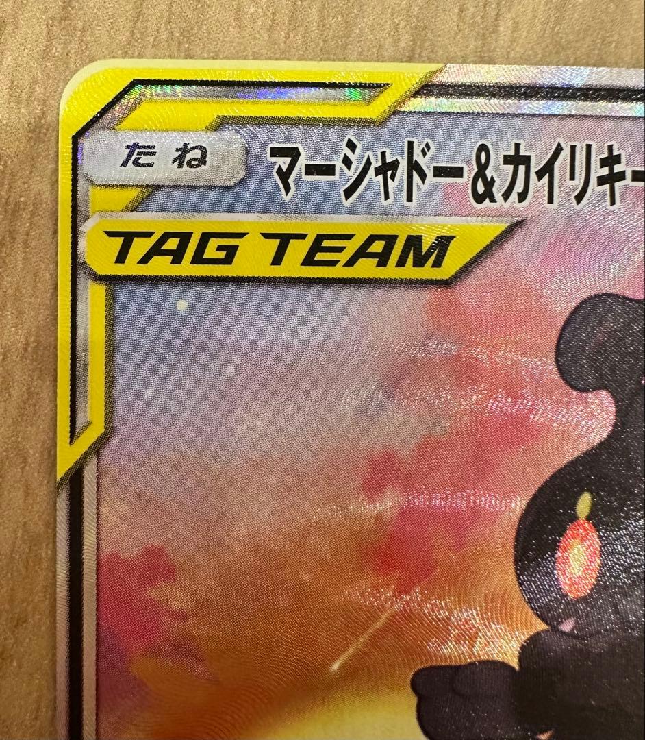 マーシャドー＆カイリキーGX SR SM10 ダブルブレイズ 101/095