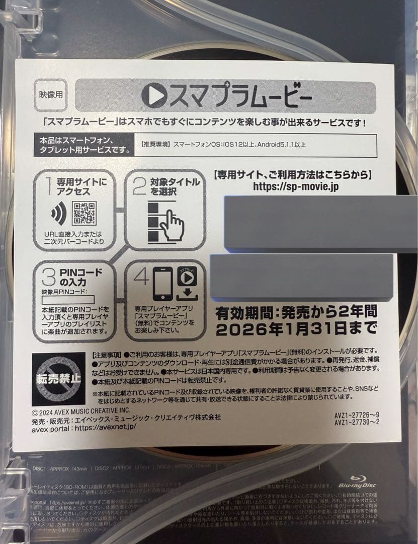 BMSG FES 2023 Blu-ray 3枚組　初回生産限定盤 スマプラ付