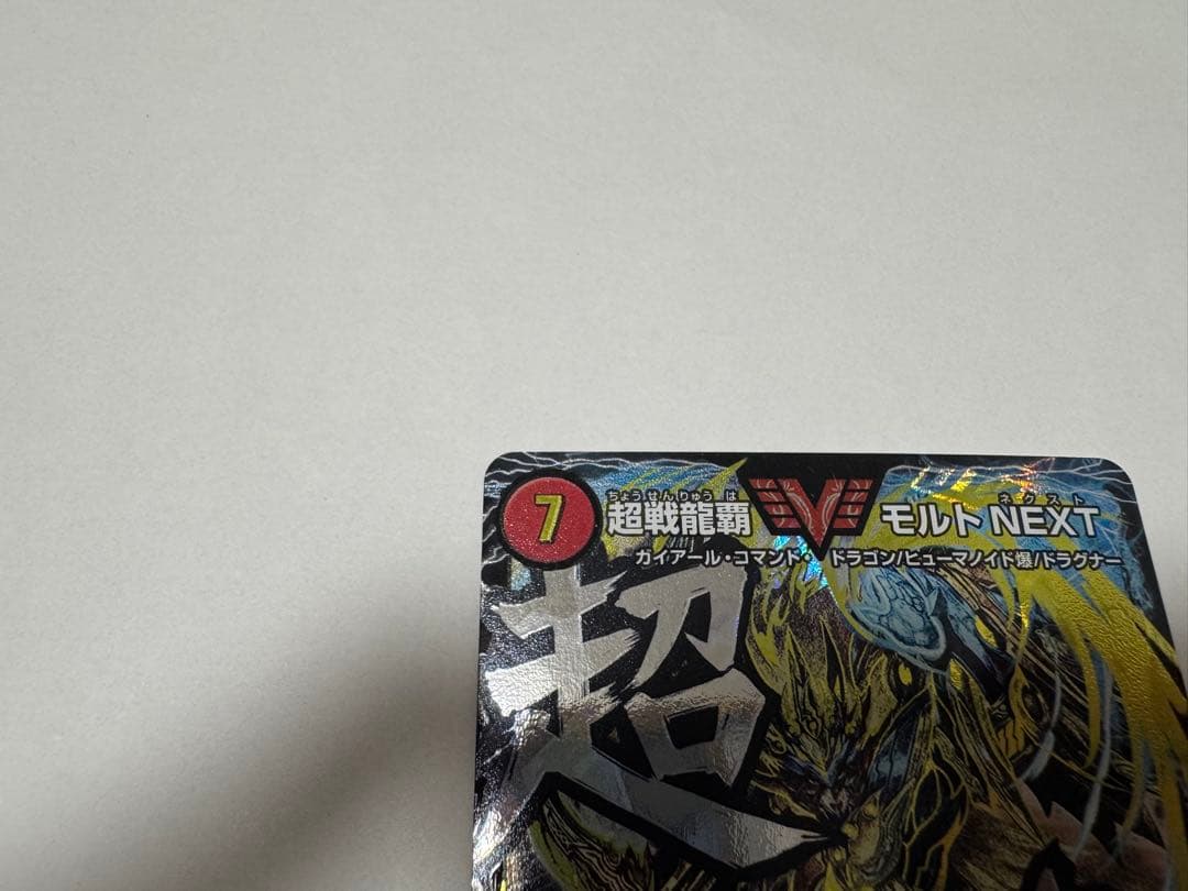 モルトNEXT 文字シク　4枚