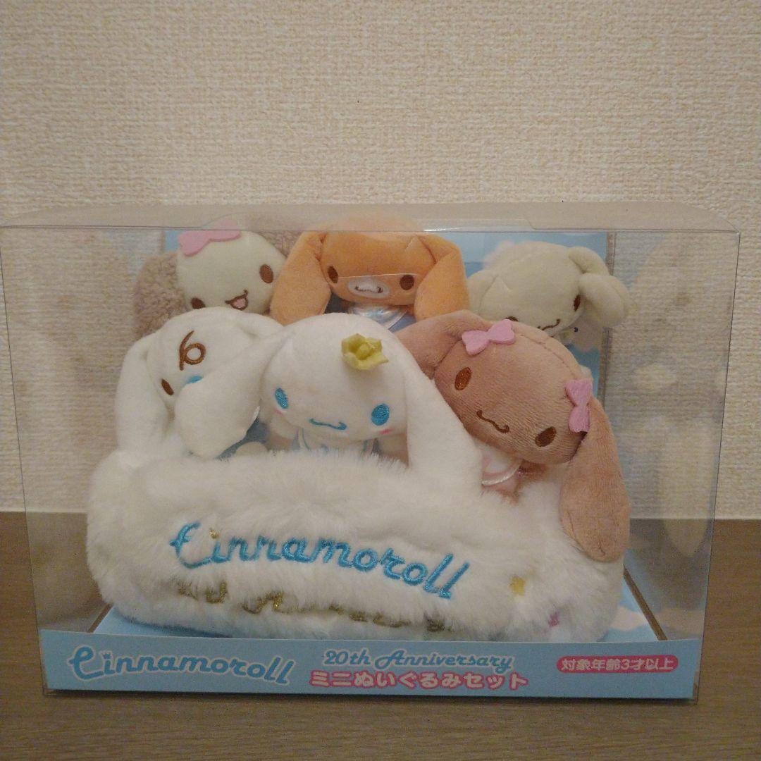 サンリオ シナモロール 20th Anniversary ミニぬいぐるみセット