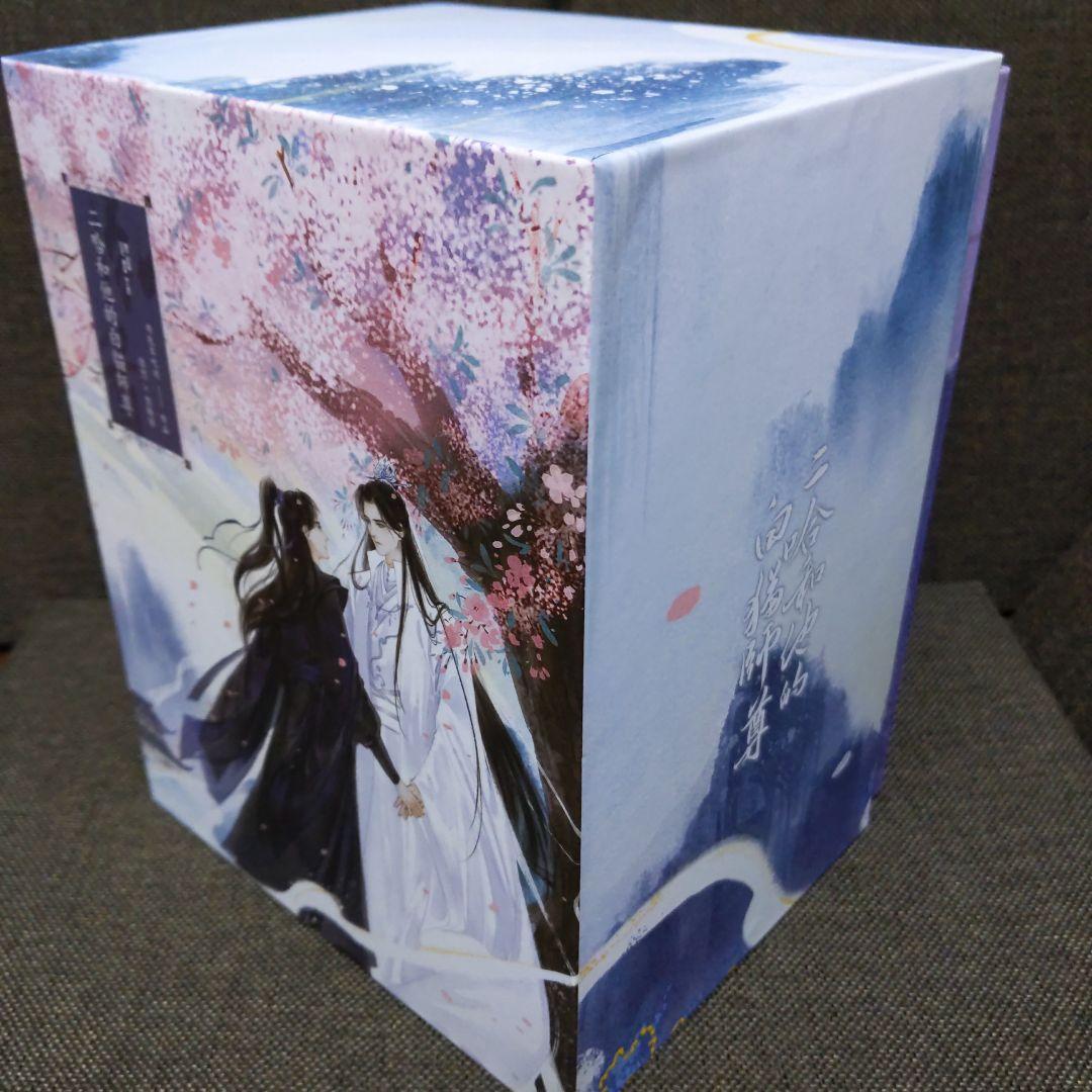 二哈和他的白猫師尊　全巻セット【繁体字】