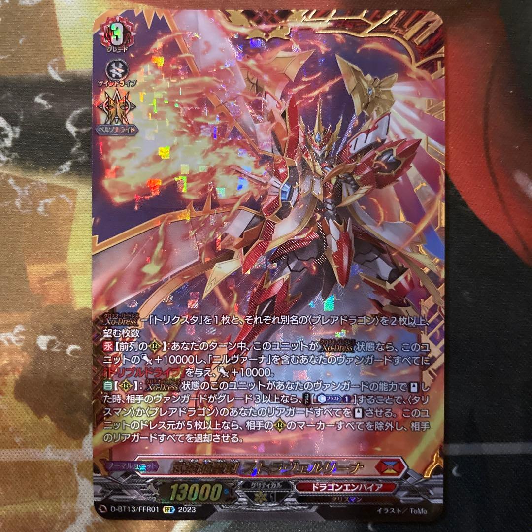 ★ ヴァンガード　武装焔聖剣 ストラヴェルリーナ　FFR 2枚