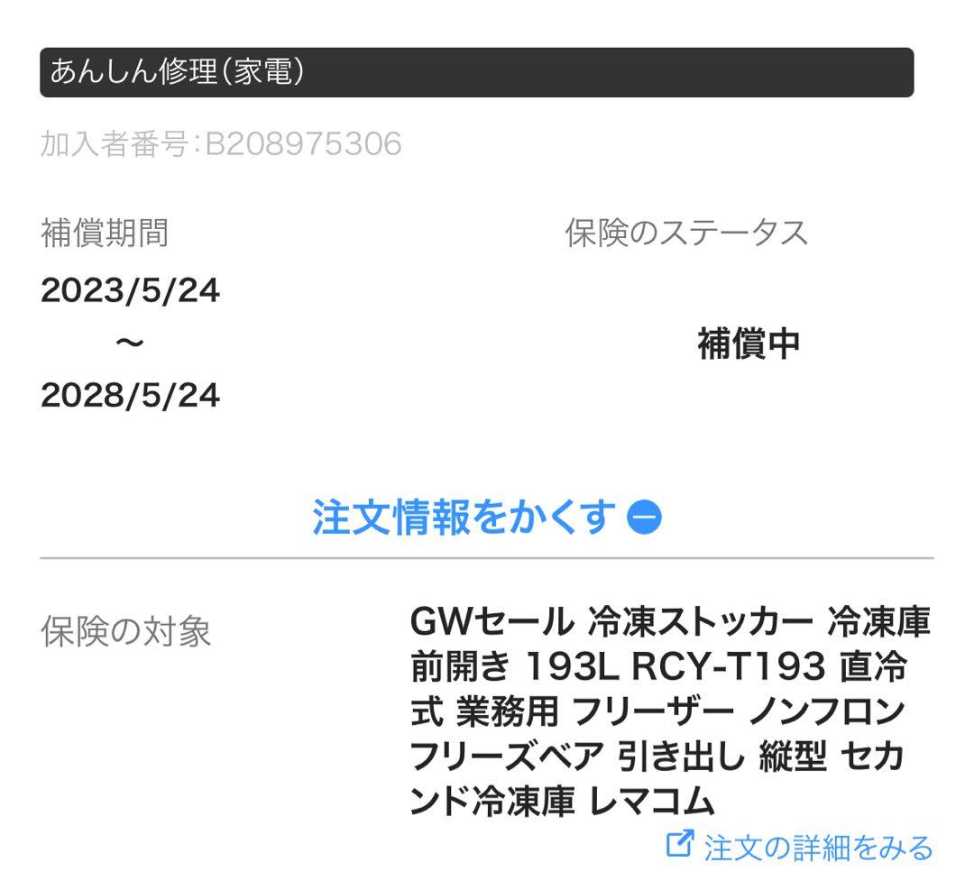レマコム フリーズベア 大容量 193L冷凍庫 縦型¥18万1060