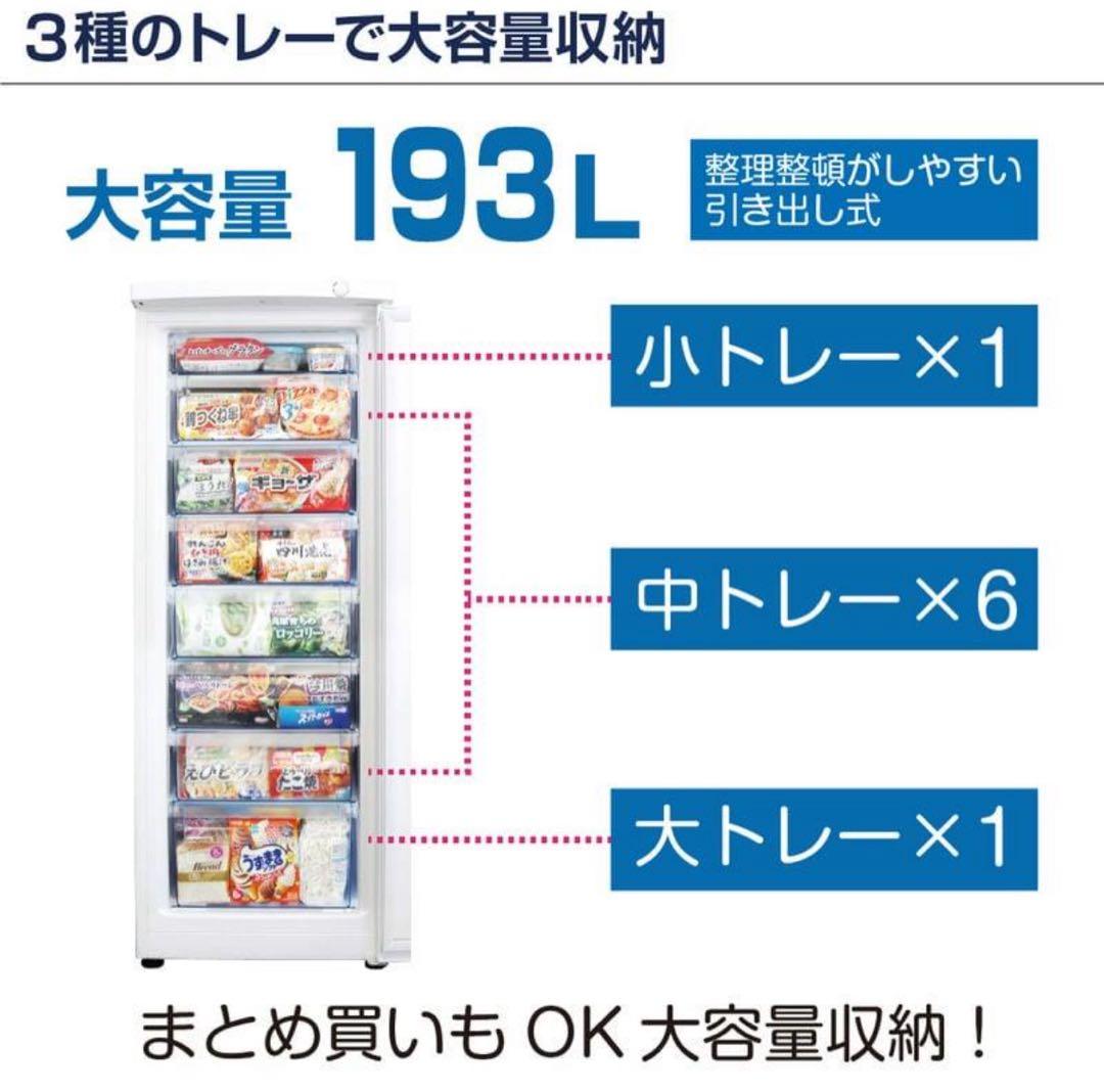 レマコム フリーズベア 大容量 193L冷凍庫 縦型¥18万1060