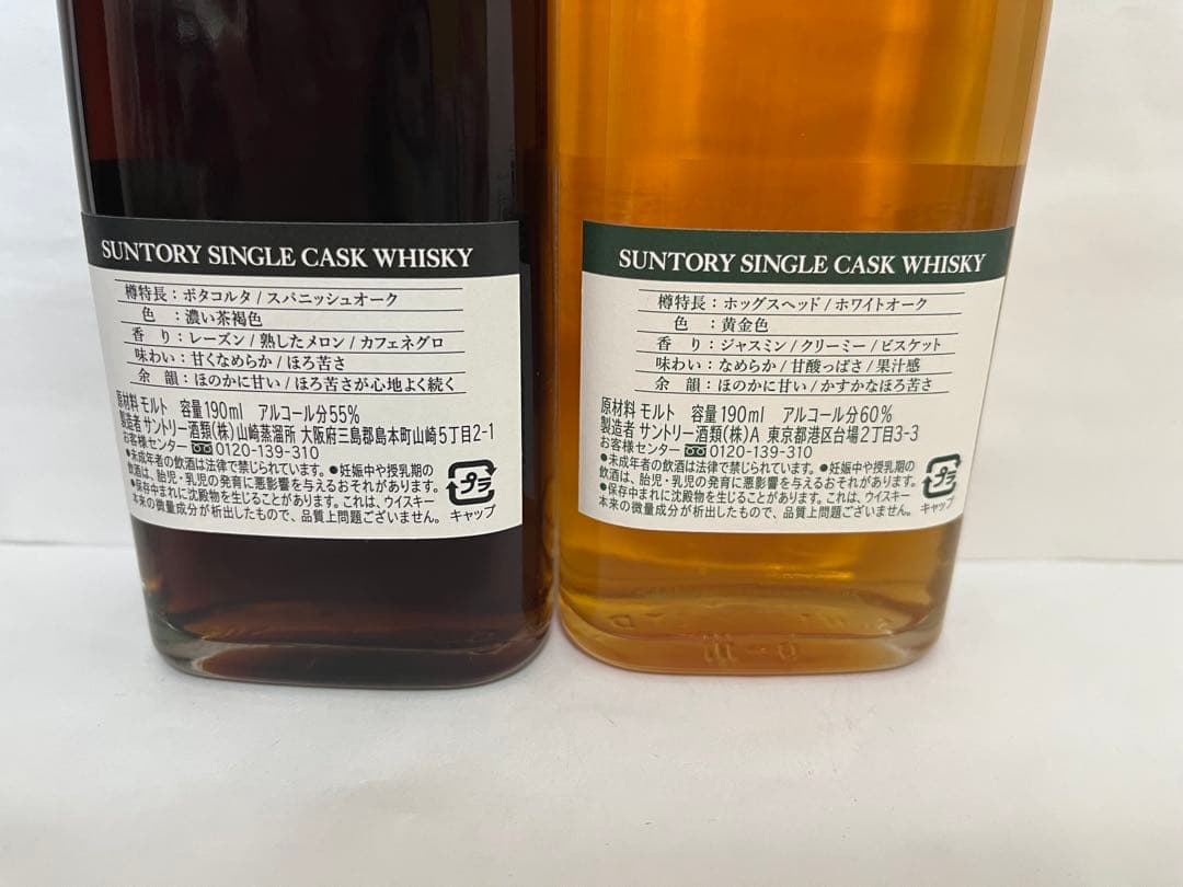 【新品】ウイスキーショップW. 山崎　白州　2本セット