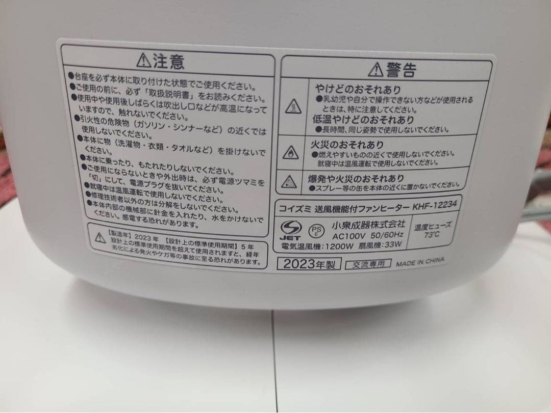 KOIZUMI コイズミ　ホット&クール プレミアム KHF-12234/W