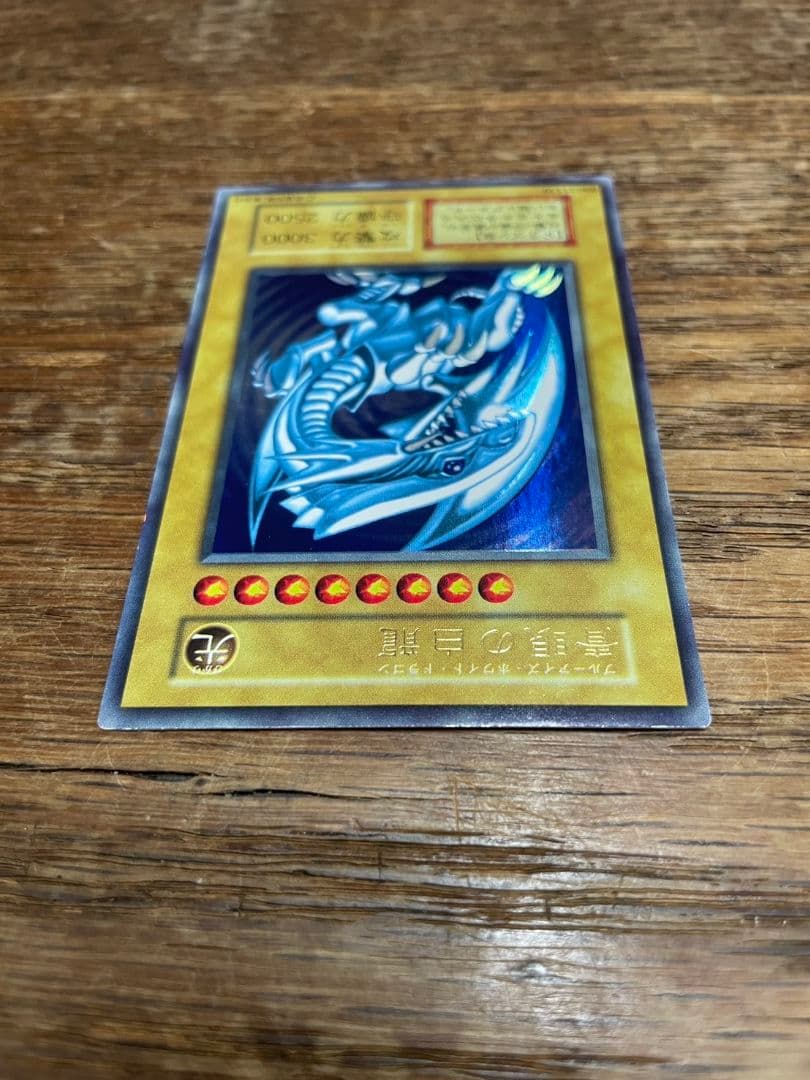 ユ*キ様 美品 青眼の白龍 ブルーアイズホワイトドラゴン 初期 ウルトラレア 遊