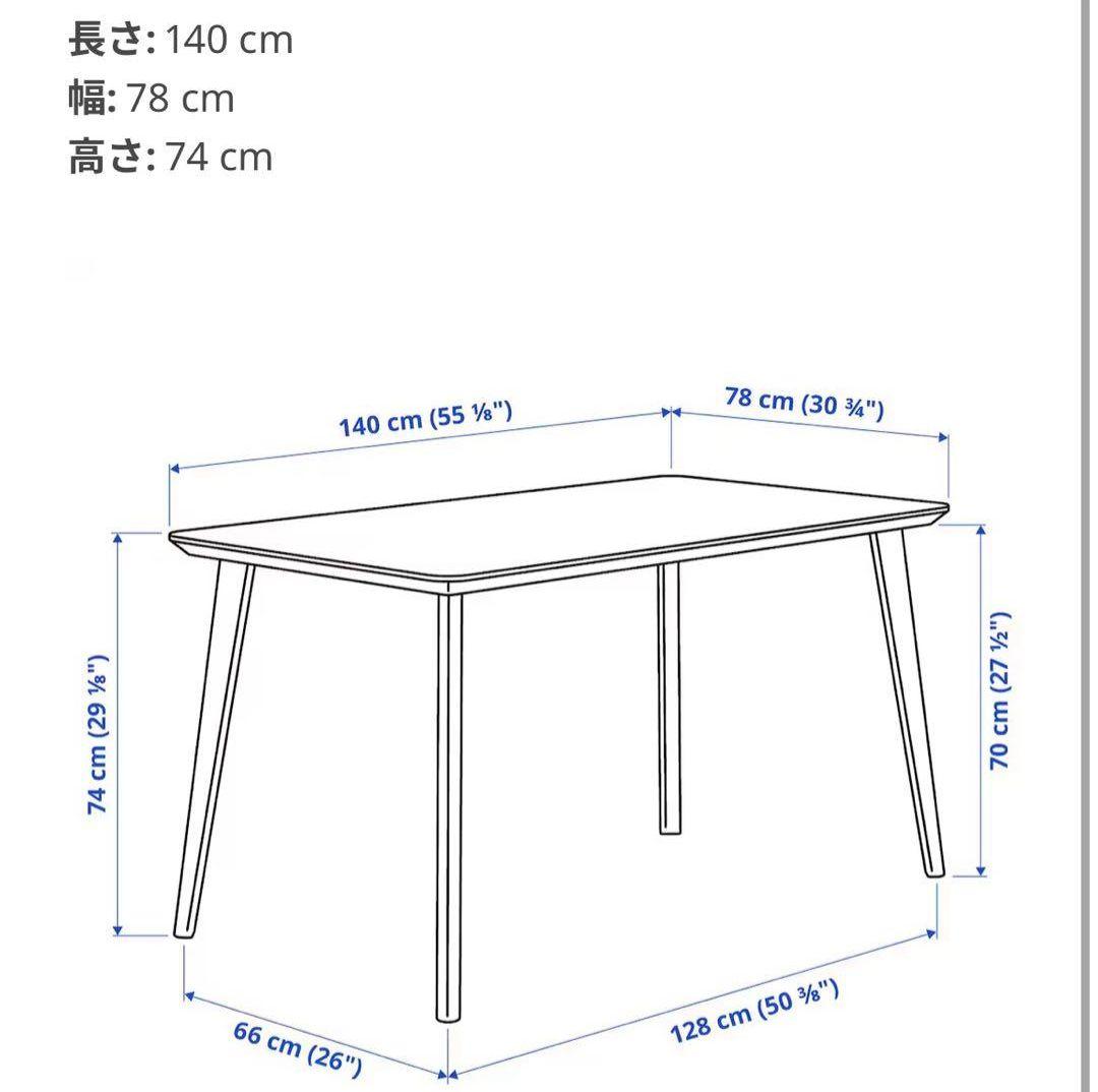 IKEA リーサボー LISABO 140x78cm ダイニングテーブル