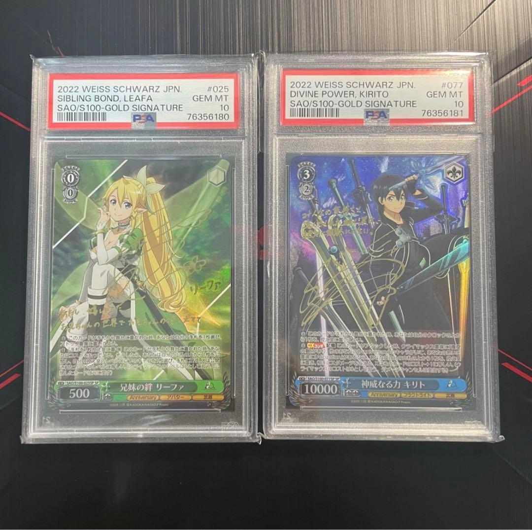 ヴァイスシュヴァルツ　兄妹の絆リーファsp 神威なる力キリトsp PSA10