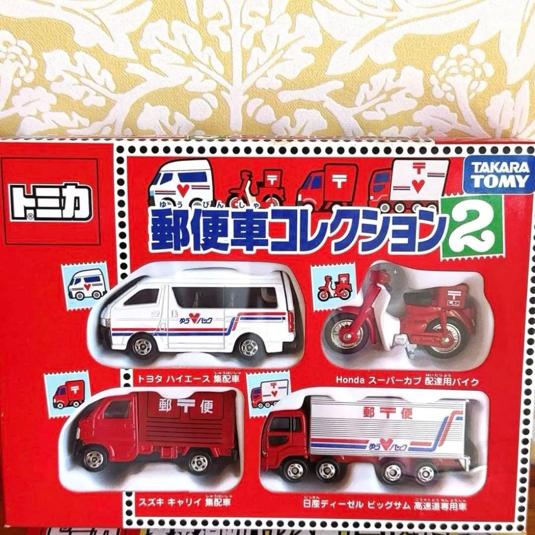 希少廃盤　新品未開封トミカ 郵便車コレクション2