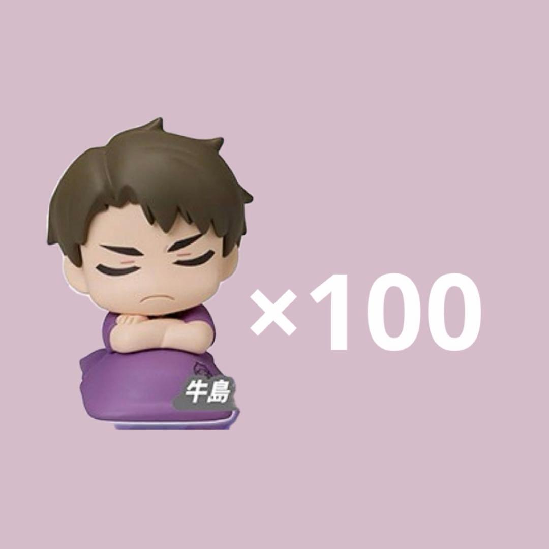 ハイキュー 牛島若利 おねむたん