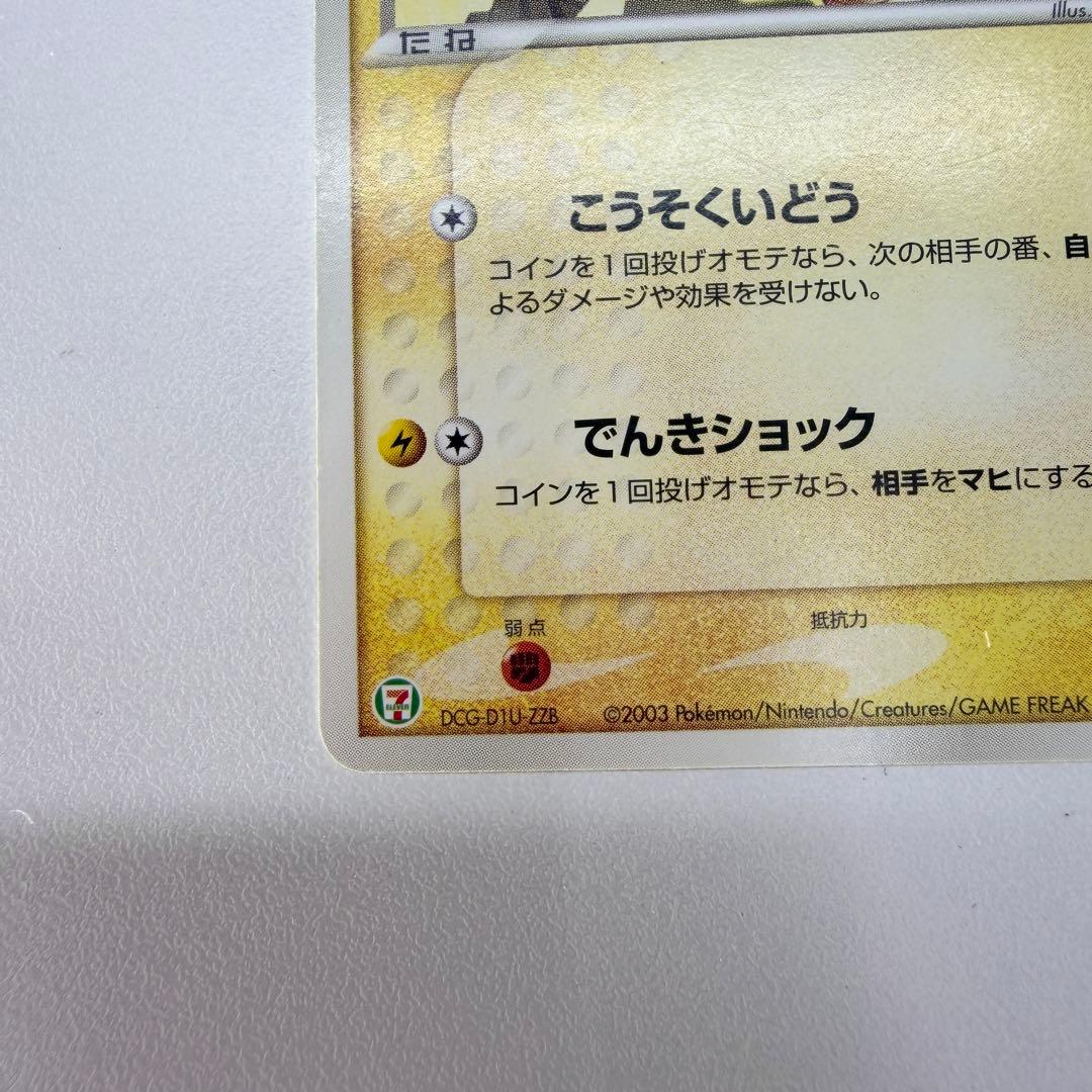 ピカチュウ P [ADV-P 023](プロモーションカード23