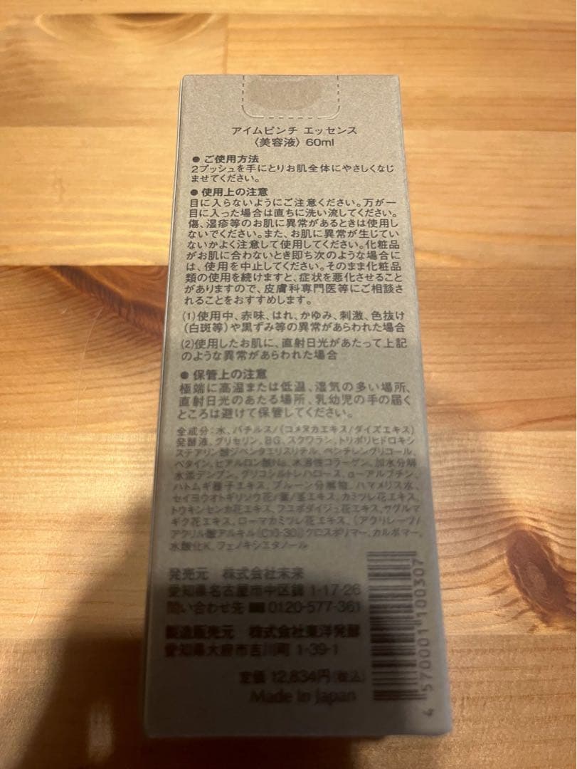 アイムピンチ エッセンス 美容液 60ml