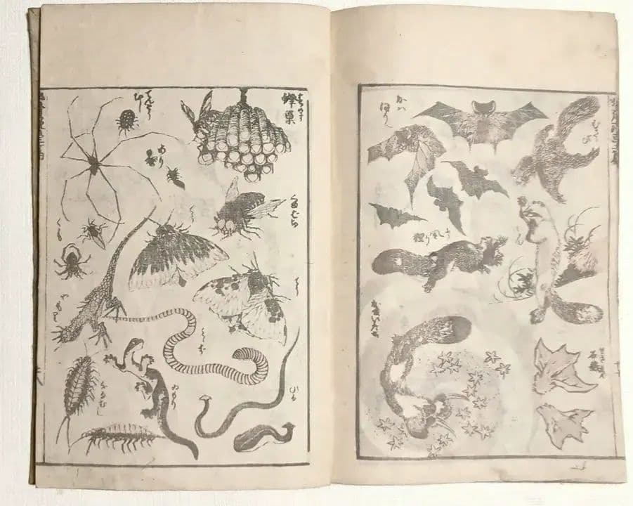 版画北斎漫画二編 （後摺り)葛飾北斎画尾陽東壁堂（永楽屋東四郎)嘉永2年以降出版