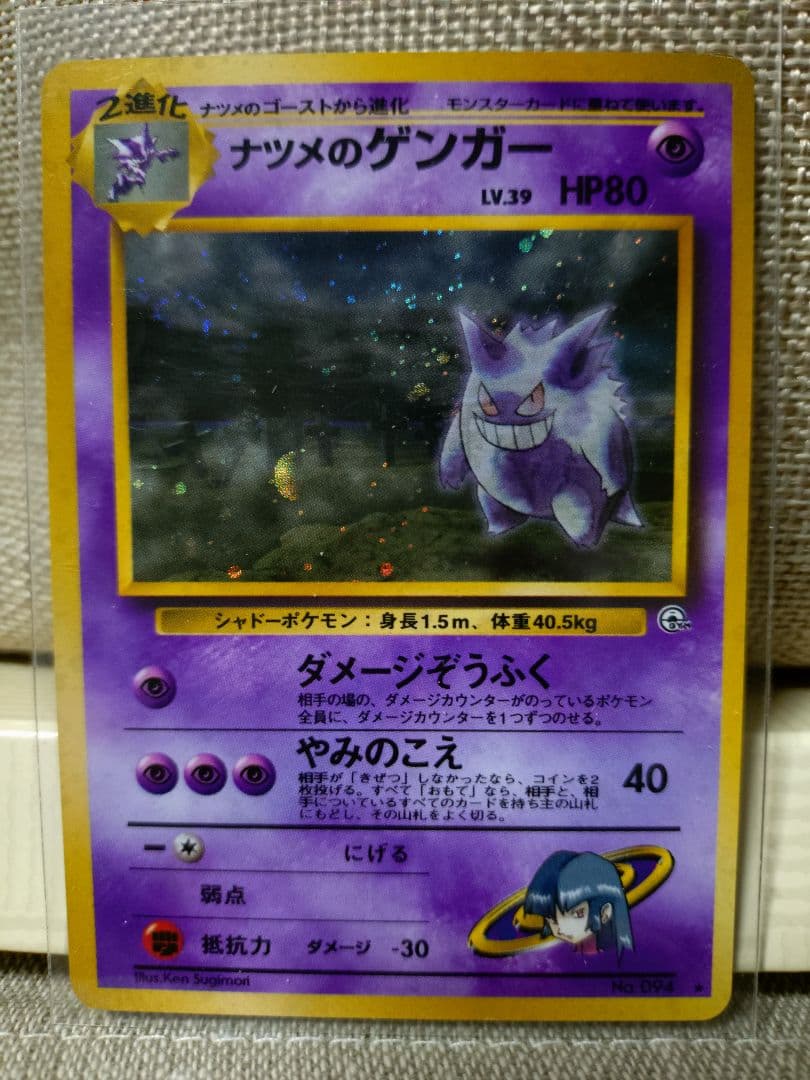 ナツメのゲンガー 旧裏面　美品