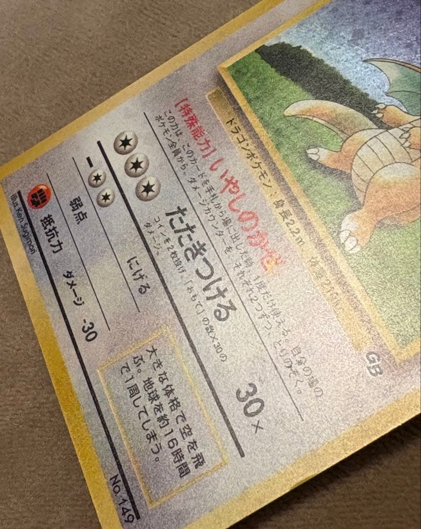 ポケモンカード　カイリュー　No.149 インク飛び