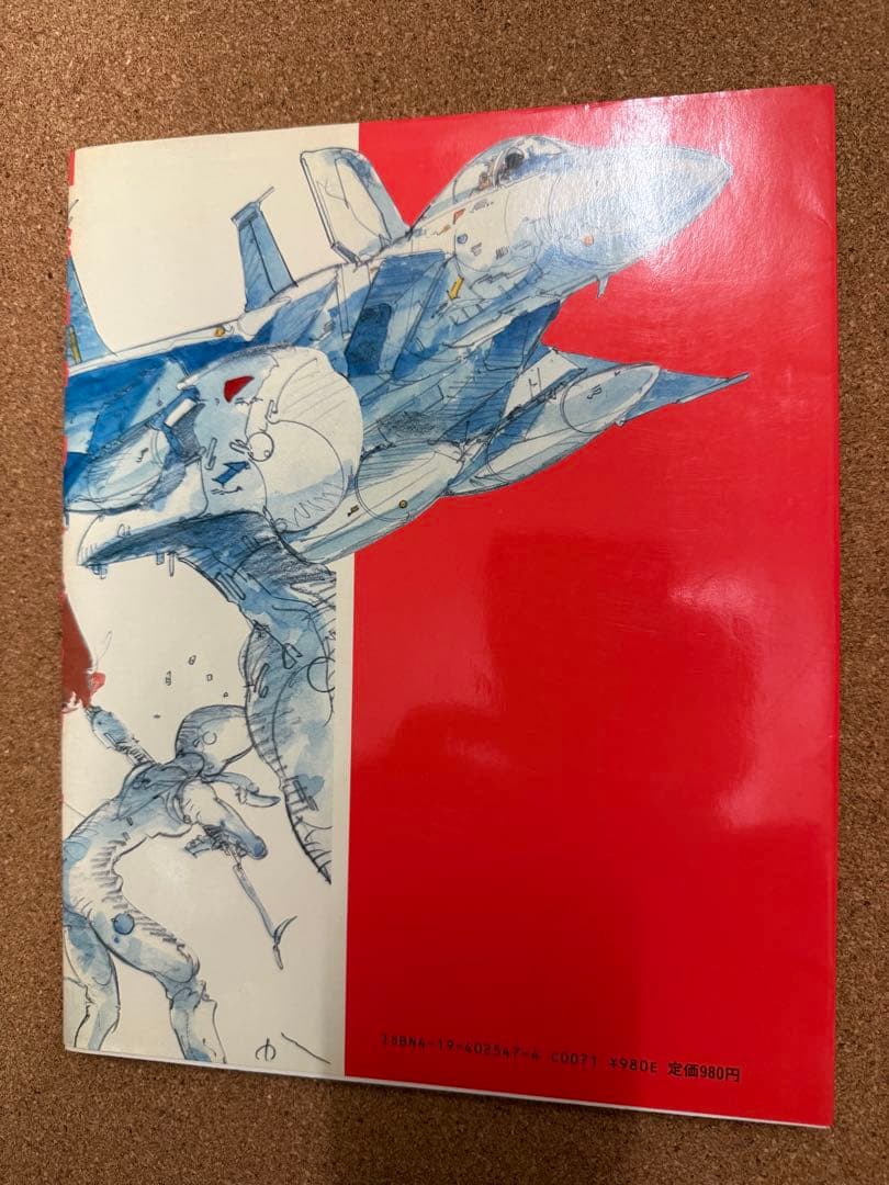 金田伊功 Special アニメーター イラスト集