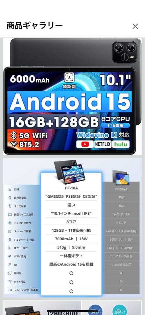 Androidタブレット 15 10インチ
