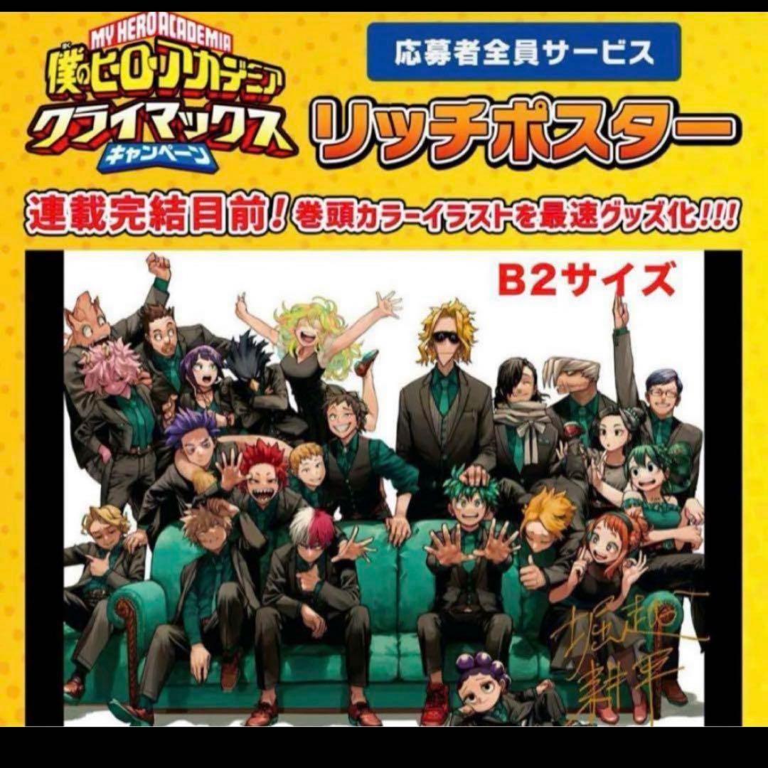 僕のヒーローアカデミア リッチポスター B2 箔押しサイン入り ヒロアカ グッズ