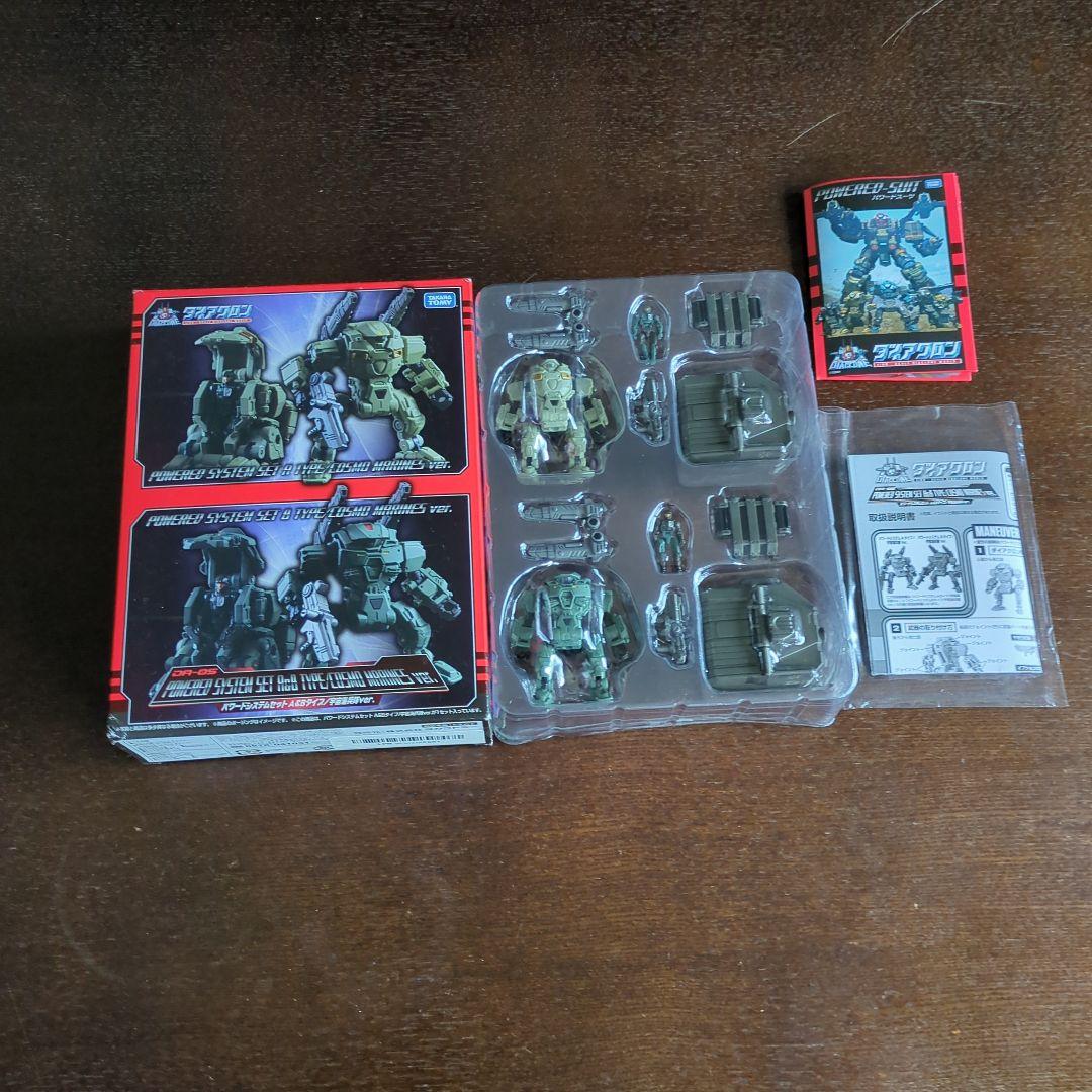 まめたん　ダイアクロン　パワードシステム2点セット