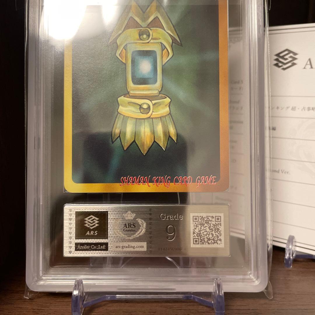 シャーマンキングカード　ハオsecondスペシャルレア　ARS9